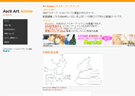 アスキーアートアニメ.com